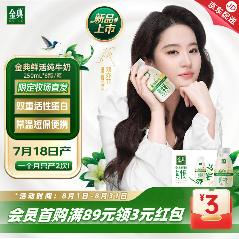 金典鲜活牛奶250ml*8盒 19.9元 - 86线报