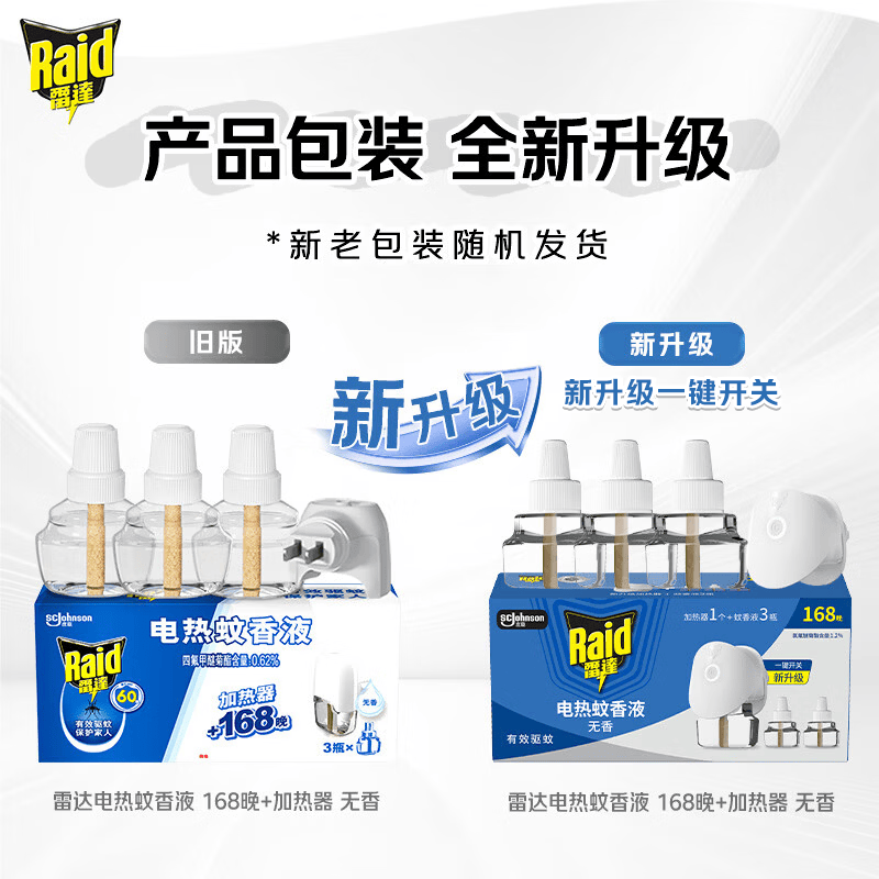 雷达蚊香电热蚊香液驱蚊用品168晚3瓶装+1无线加热器无香型 15.11元 - 86线报