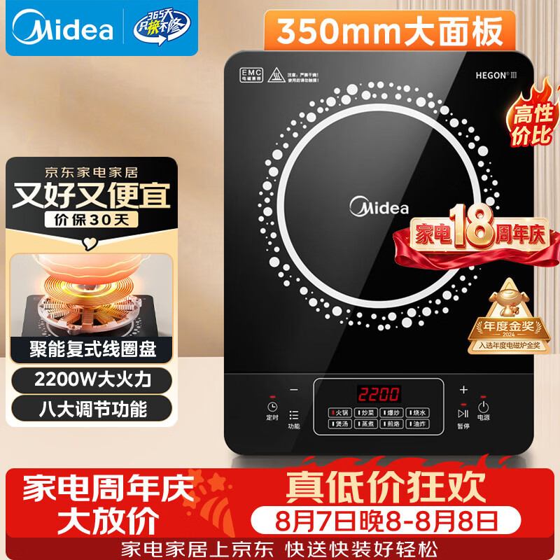 美的C22-RT22E01电磁炉 111.55元 - 86线报