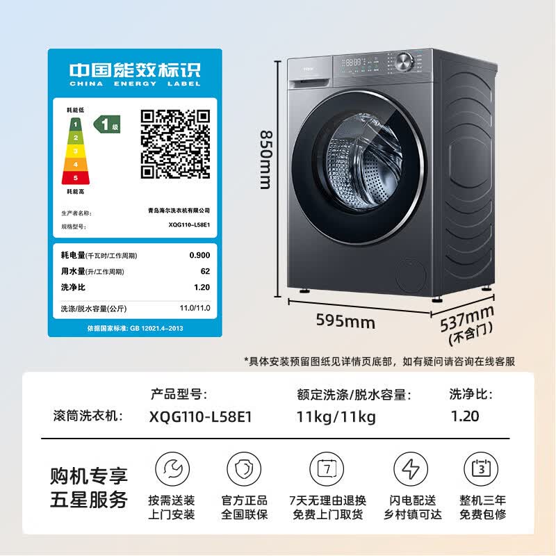 海尔超越系列XQG110-L58E1滚筒洗衣机11kg 1418.56元 - 86线报