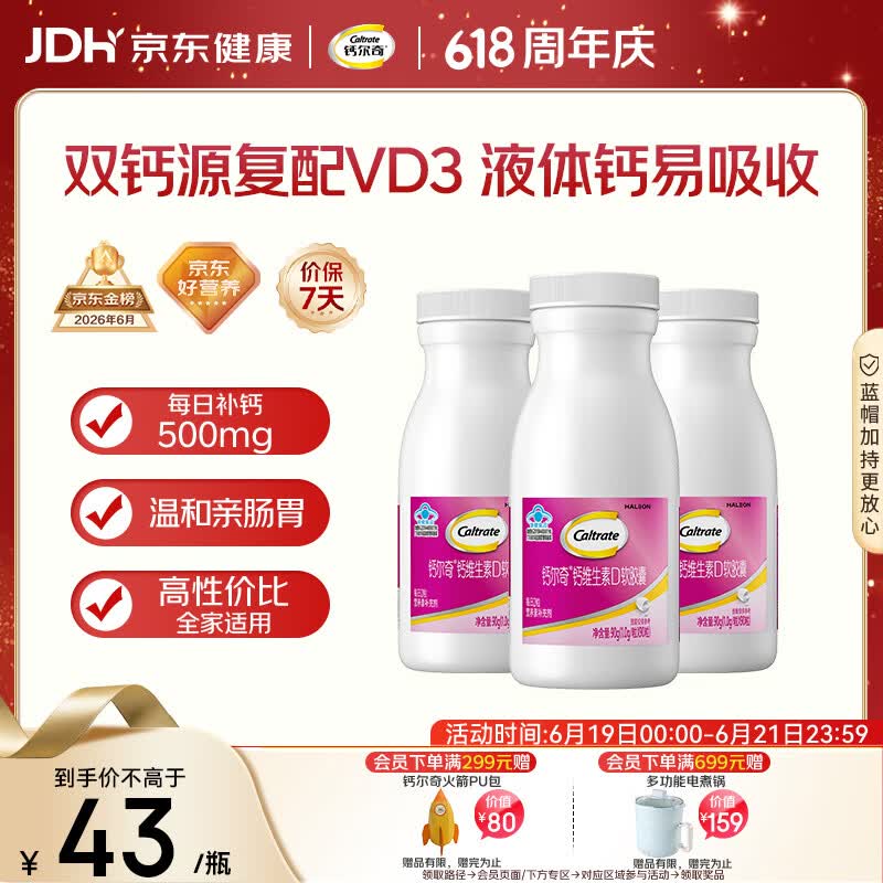 钙尔奇液体钙软胶囊90粒/盒补钙男女性中老年成人维生素D钙片3盒 129元 - 86线报
