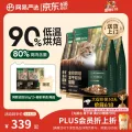 限移动端、京东百亿补贴：网易严选 低温烘焙 猫粮 冻干7.2kg 184.72元 图片 1
