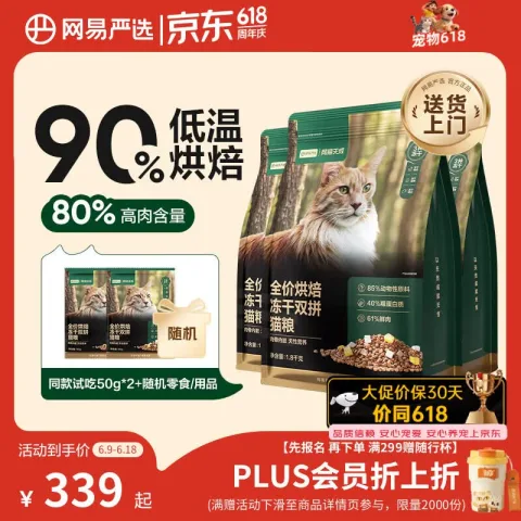 限移动端、京东百亿补贴：网易严选 低温烘焙 猫粮 冻干7.2kg 184.72元 图片 1