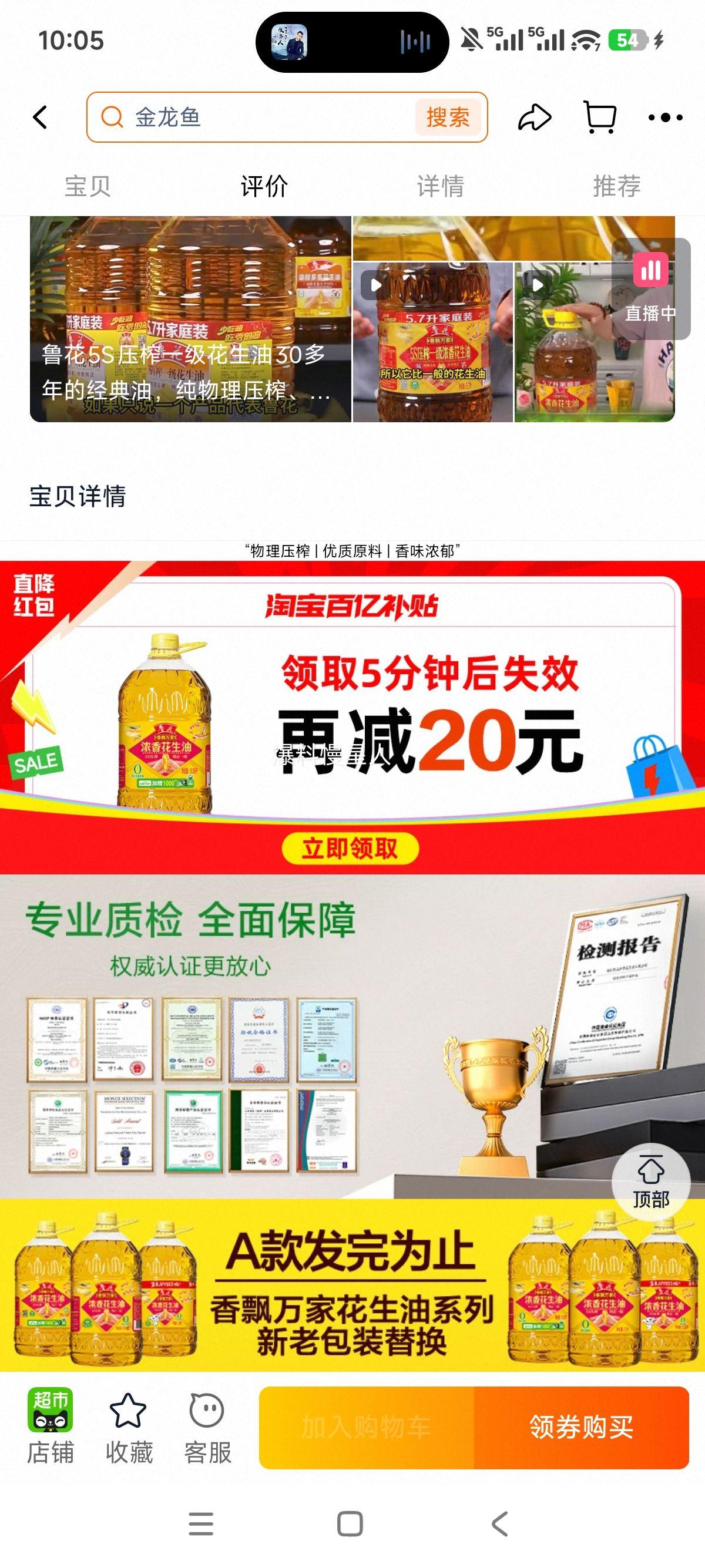 鲁花浓香花生油6.08L物理压榨一级食用油 130.91元 - 86线报 鲁花浓香花生油6.08L物理压榨一级食用油 130.91元 - 86线报
