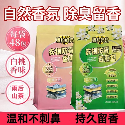 花香樟脑丸防潮防霉防虫香薰包雨后山茶48小袋 1.76元 - 86线报 花香樟脑丸防潮防霉防虫香薰包雨后山茶48小袋 1.76元 - 86线报