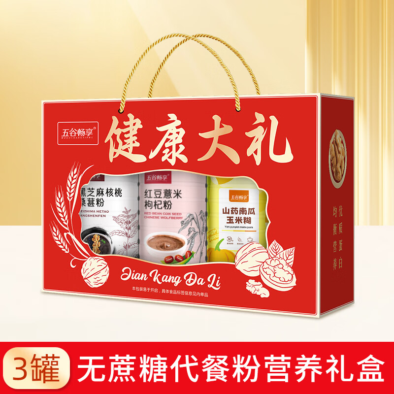 五谷畅享无蔗糖黑芝麻核桃粉红豆薏米粉南瓜玉米糊中秋节送礼盒装1700g 35元 - 清风线报