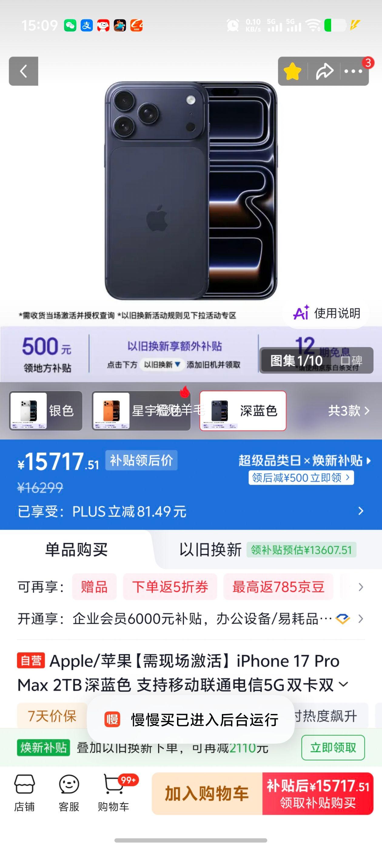 Apple iPhone 17Pro Max手机双卡双待深蓝色2TB 15717.51元 - 86线报