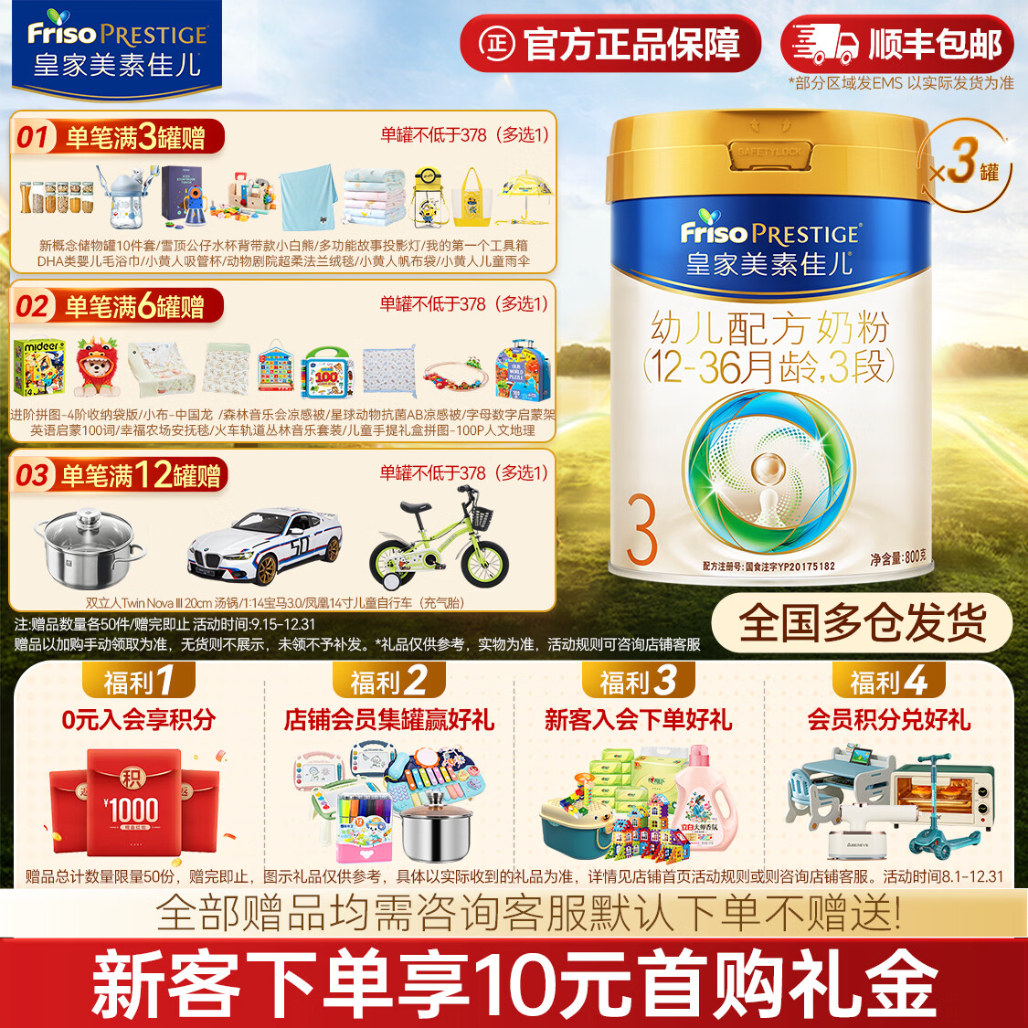 美素佳儿皇家婴幼儿配方奶粉新国标荷兰原装进口乳铁蛋白3段800g3罐 955元 - 86线报 美素佳儿皇家婴幼儿配方奶粉新国标荷兰原装进口乳铁蛋白3段800g3罐 955元 - 86线报