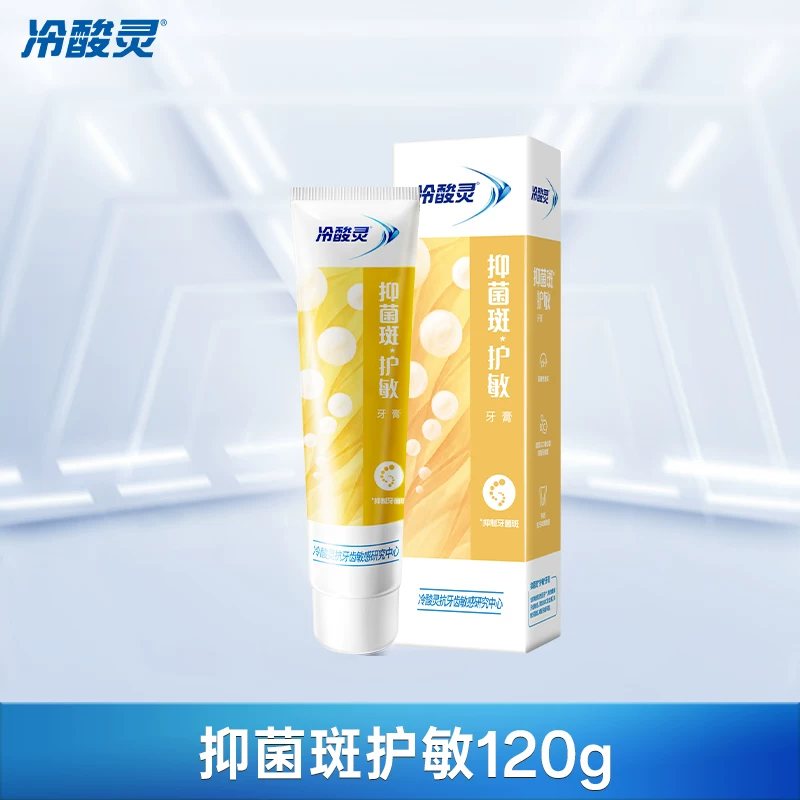 冷酸灵抑菌斑护敏牙膏菌衡护敏120g 需买4件 4.4元 - 86线报