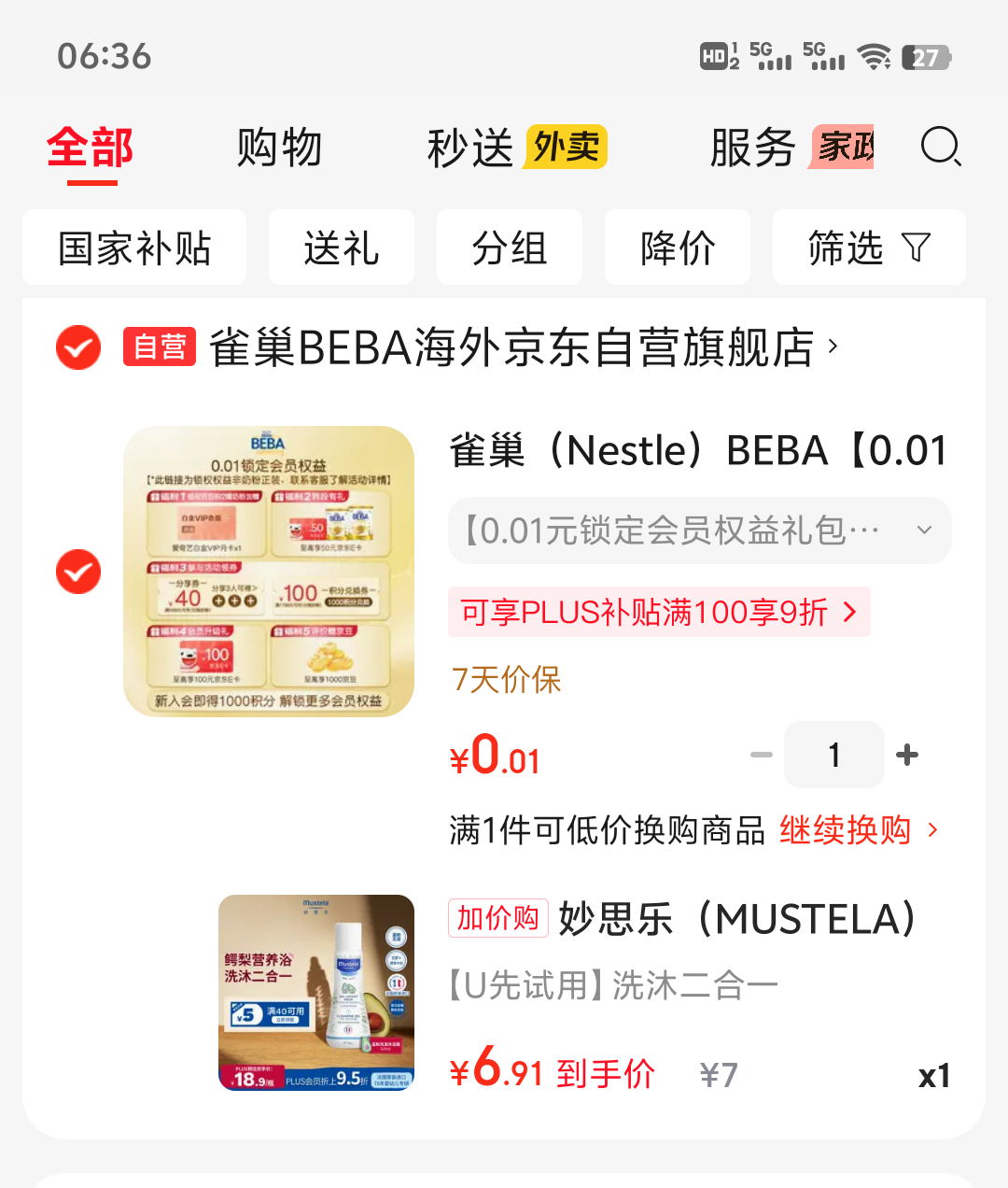 妙思乐法国进口中性温和洗发沐浴露50ml 7元 - 86线报