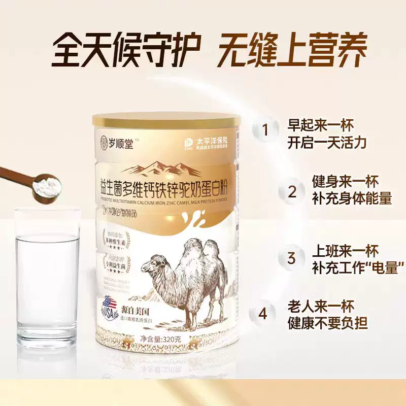 益生菌驼奶蛋白粉乳清蛋白粉 61.2元 - 86线报