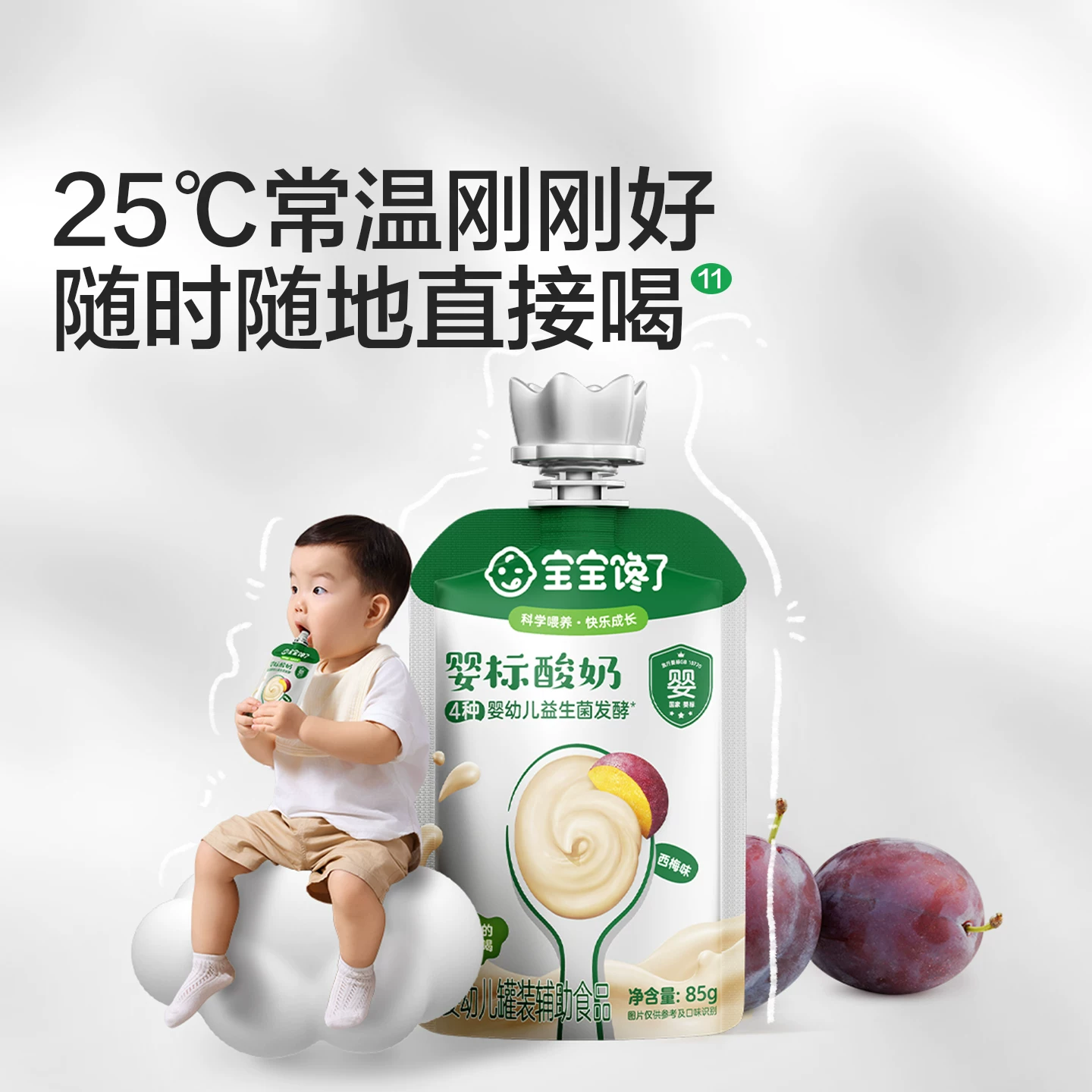 宝宝馋了常温婴幼儿酸奶 7.4元 - 86线报