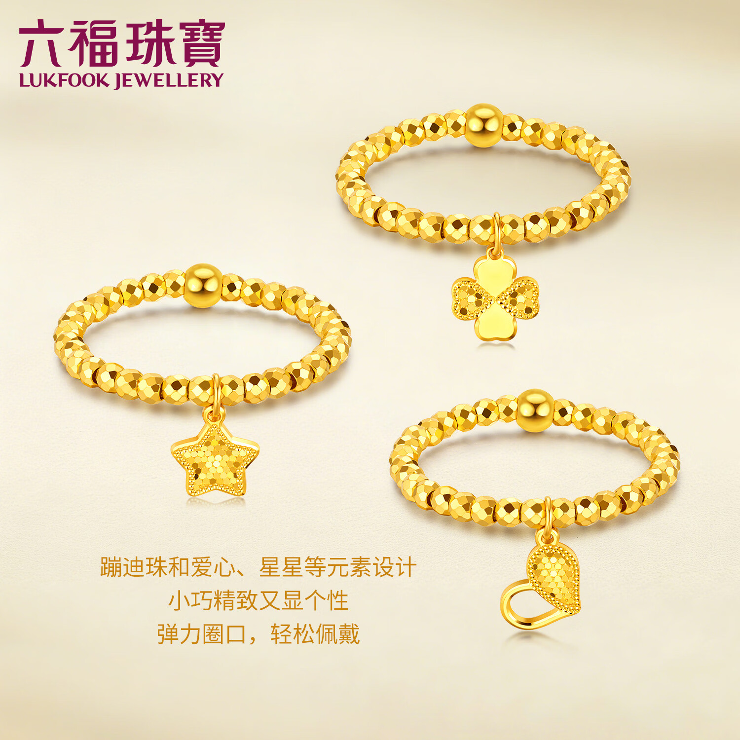 六福珠宝足金爱心蹦迪珠弹力戒计价黄金戒指约0.90克 1095.96元 - 86线报
