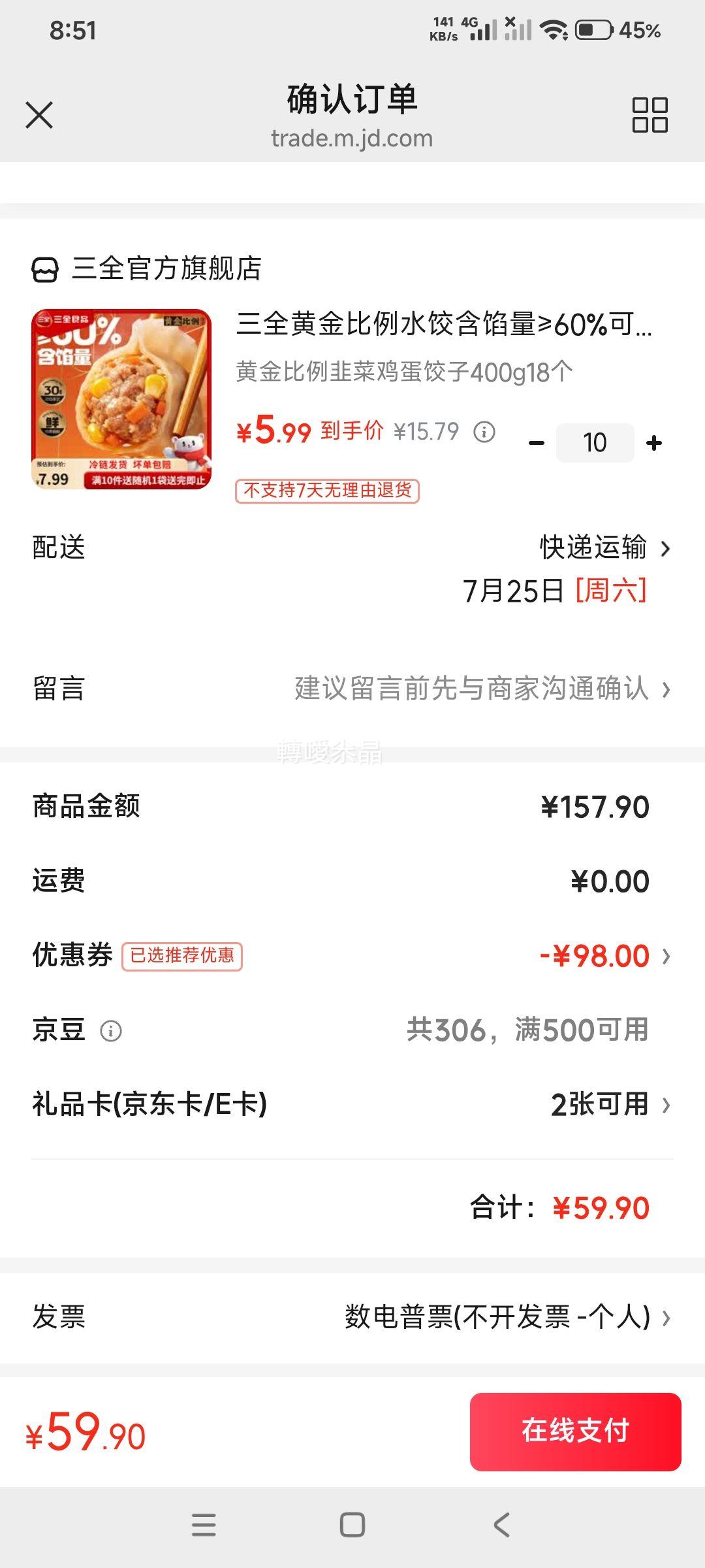 三全黄金比例荠菜猪肉饺子/馄饨400g任选10件 59.9元 - 86线报