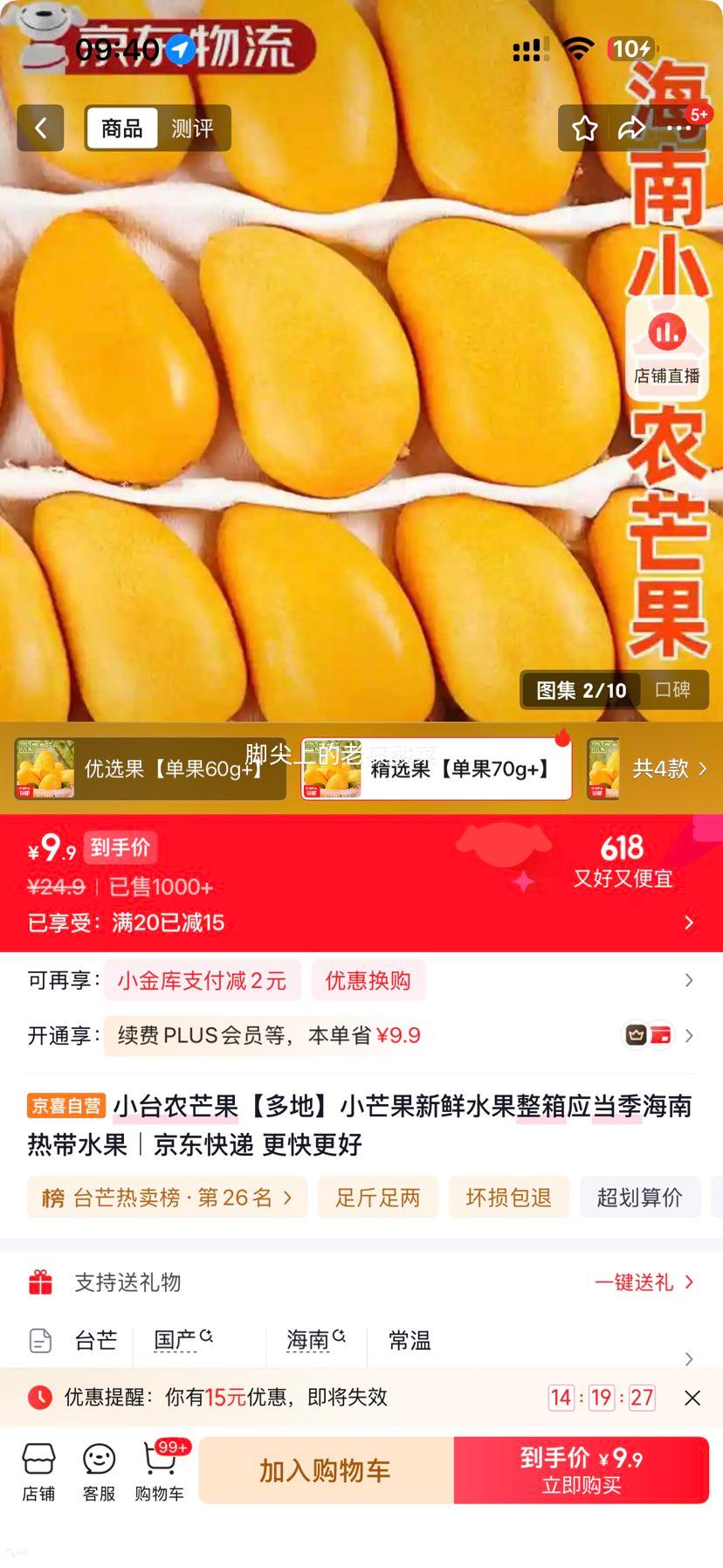 小台农芒果新鲜小台芒5斤装净重4.5斤单果70g+大果 9.9元 - 86线报 小台农芒果新鲜小台芒5斤装净重4.5斤单果70g+大果 9.9元 - 86线报