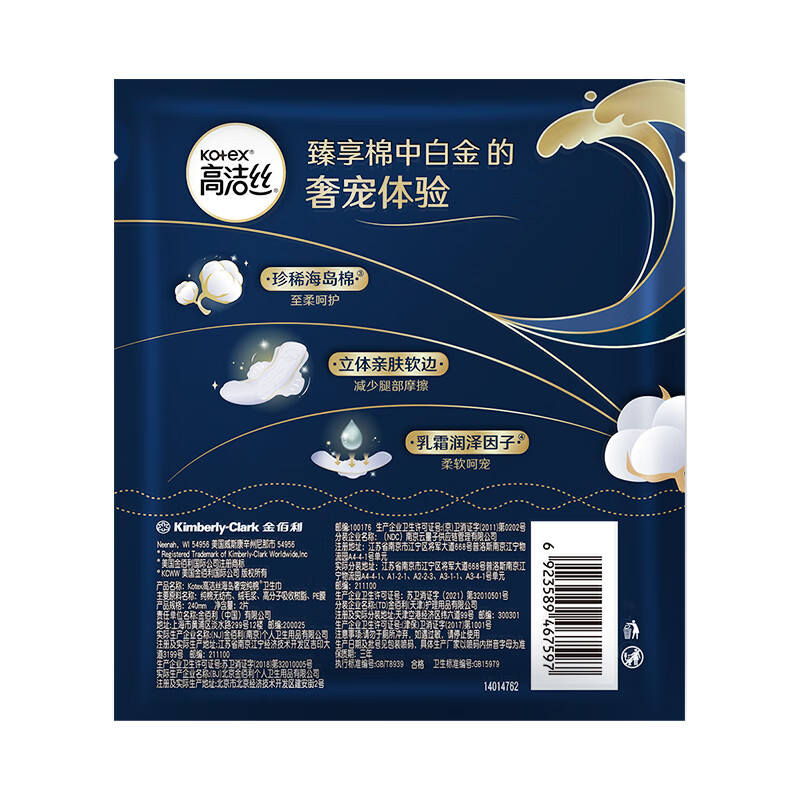 高洁丝奢宠海岛棉纯棉卫生巾240mm2片棉中白金日用超薄姨妈巾试用装勿拍 0.8元 - 美泡泡