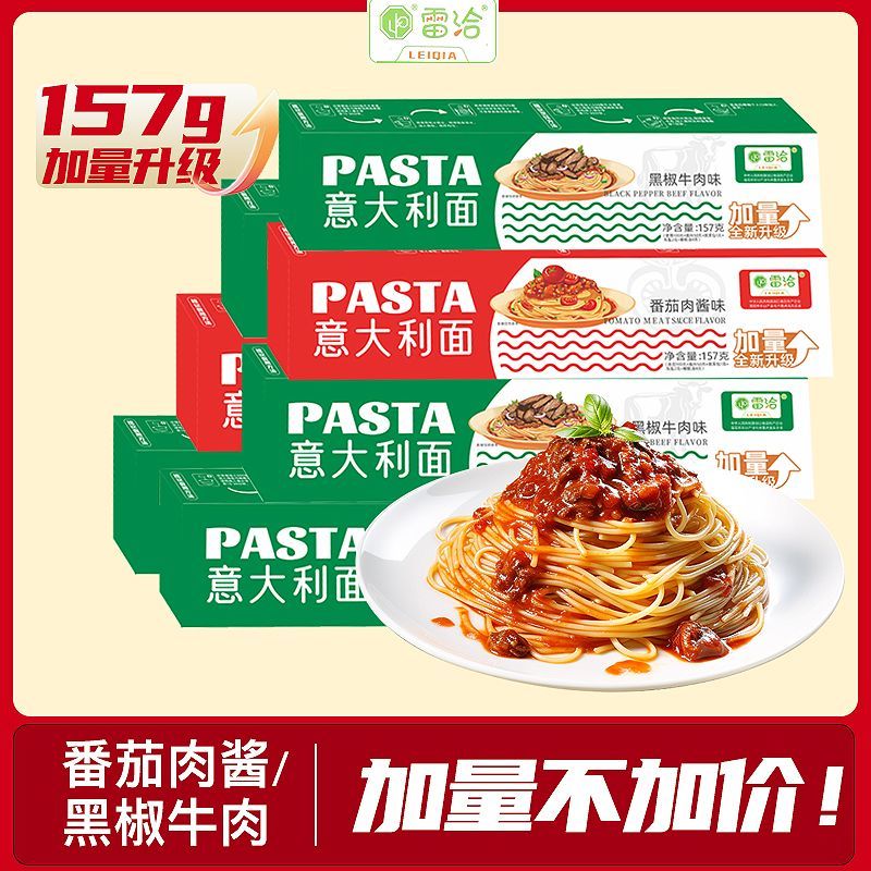 雷洽升级版肉加量盒装正品意大利面非油炸西餐料理番茄肉酱黑胡椒组合 17.7元 - 美泡泡