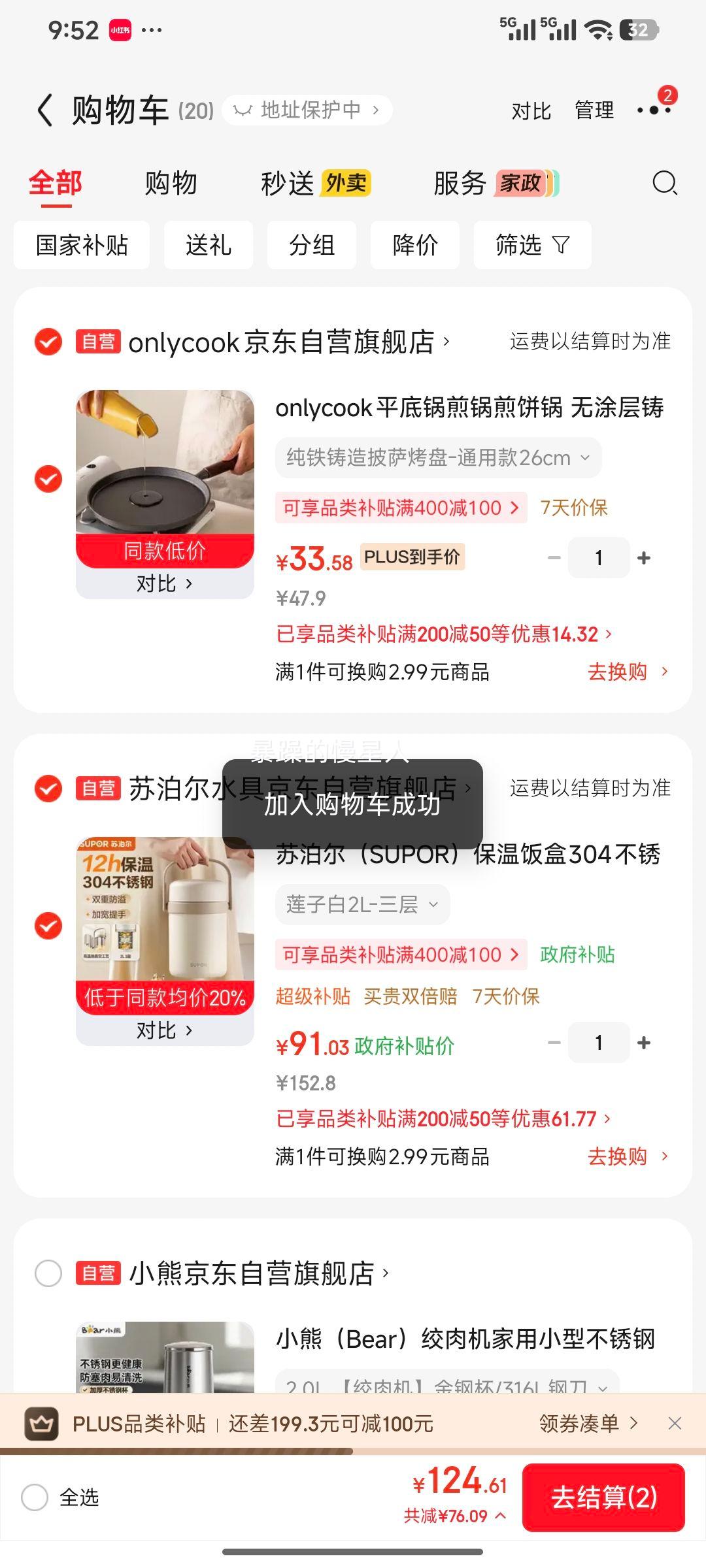 苏泊尔304不锈钢保温饭盒大容量真空保温桶 91.03元 - 86线报