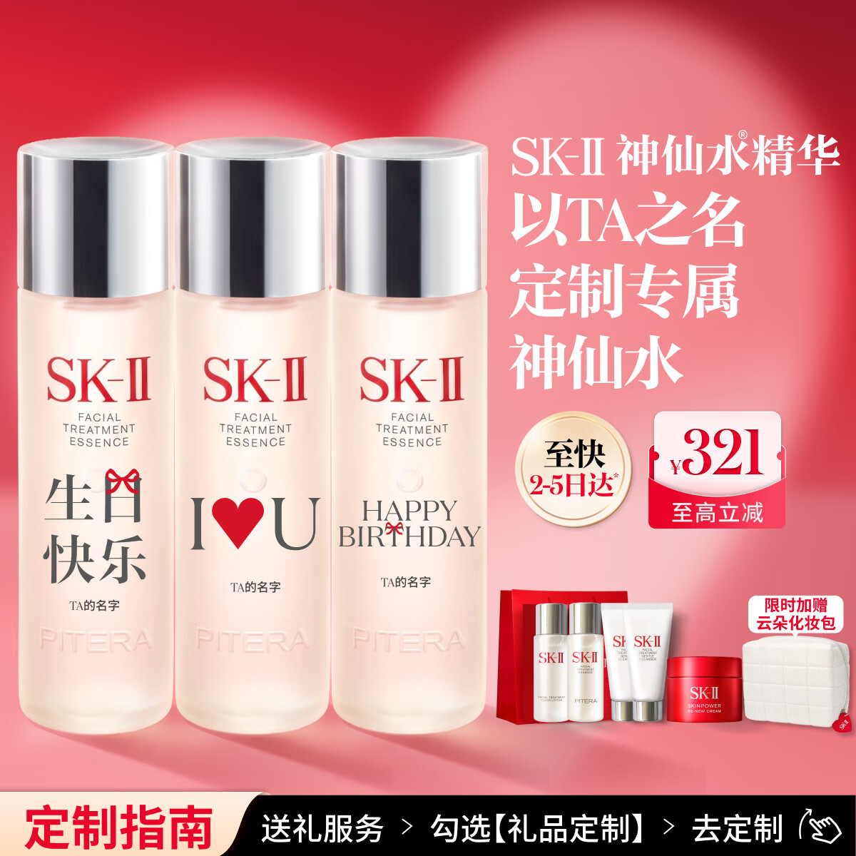 SK-II五月天同款护肤品套装 1368.21元 - 线报酷