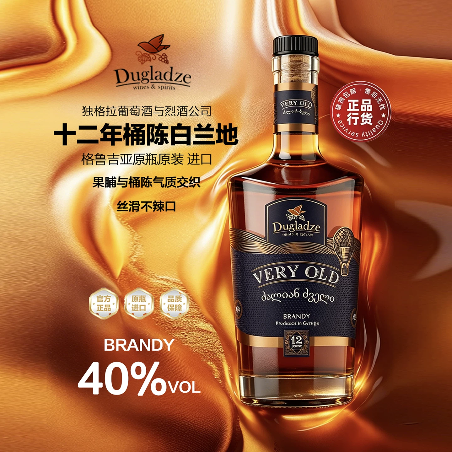 Dugladze 12年陈酿 XO白兰地 500ml 125.70元 - 86线报