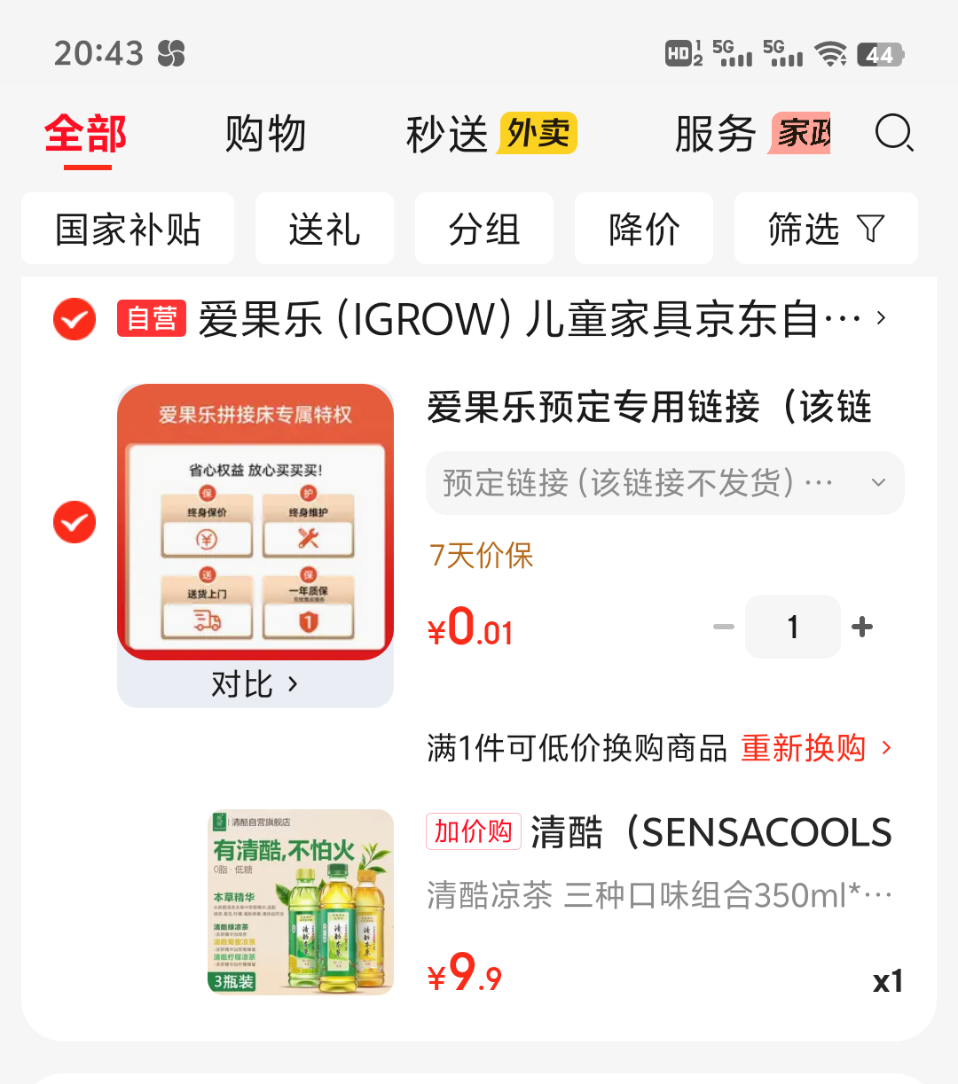 清酷凉茶低糖0脂草本饮料350mL×3 9.9元 - 86线报