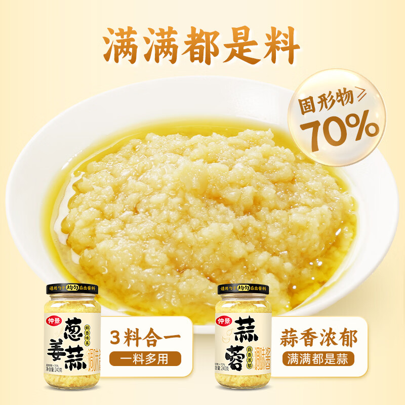 仲景葱姜蒜蓉酱240g*2瓶 13.76元 - 86线报