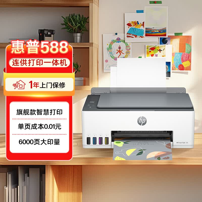惠普Smart Tank 588墨仓式彩色喷墨多功能一体机 899元 - 86线报