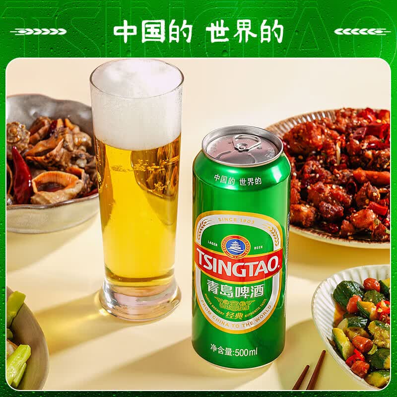 青岛啤酒 经典啤酒 原麦汁浓度10°P 百年传承口感醇厚 500mL 18罐 - 86线报