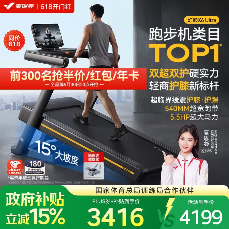 麦瑞克X6Ultra家用跑步机MR-T51B3 3399.15元 - 86线报