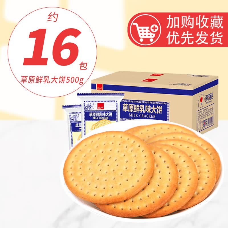 泓一大饼草原鲜乳味500g 6.74元 - 86线报 泓一大饼草原鲜乳味500g 6.74元 - 86线报