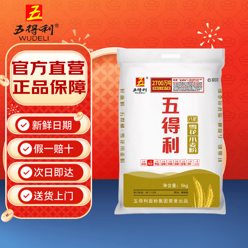 五得利八星雪花小麦粉5kg 24.57元 - 线报酷