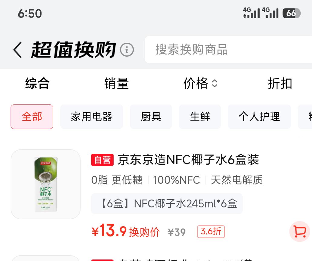 J.ZAO京东京造NFC椰子水盒装果汁245ml6盒 13.9元 - 86线报