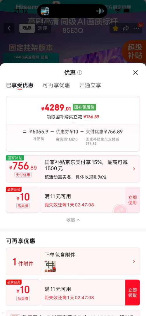海信85E3Q85英寸电视固定挂机 4289.01元 - 美泡泡 海信85E3Q85英寸电视固定挂机 4289.01元 - 美泡泡