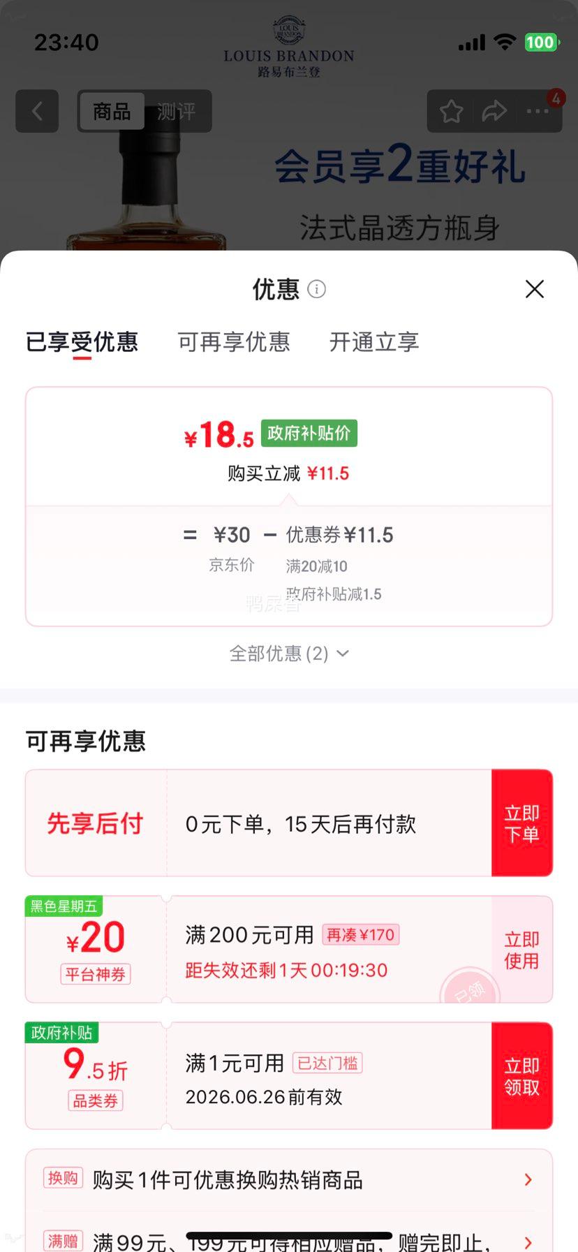 LOUIS BRANDON路易布兰登XO白兰地40°500ml 18.5元 - 86线报