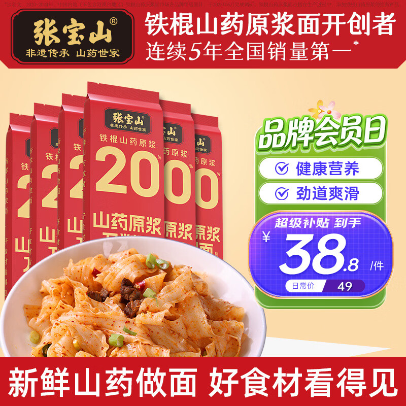 张宝山山药刀削面238g*6包 33.8元 - 86线报 张宝山山药刀削面238g*6包 33.8元 - 86线报