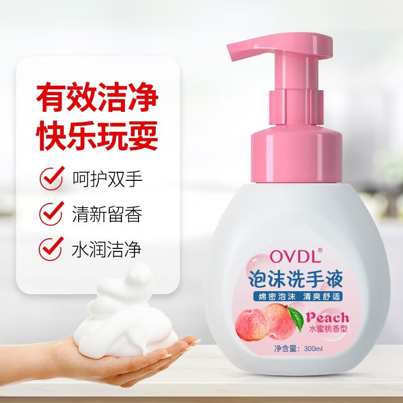 OVDL泡沫细腻泡沫洗手液水蜜桃300ml 1.6元 - 86线报