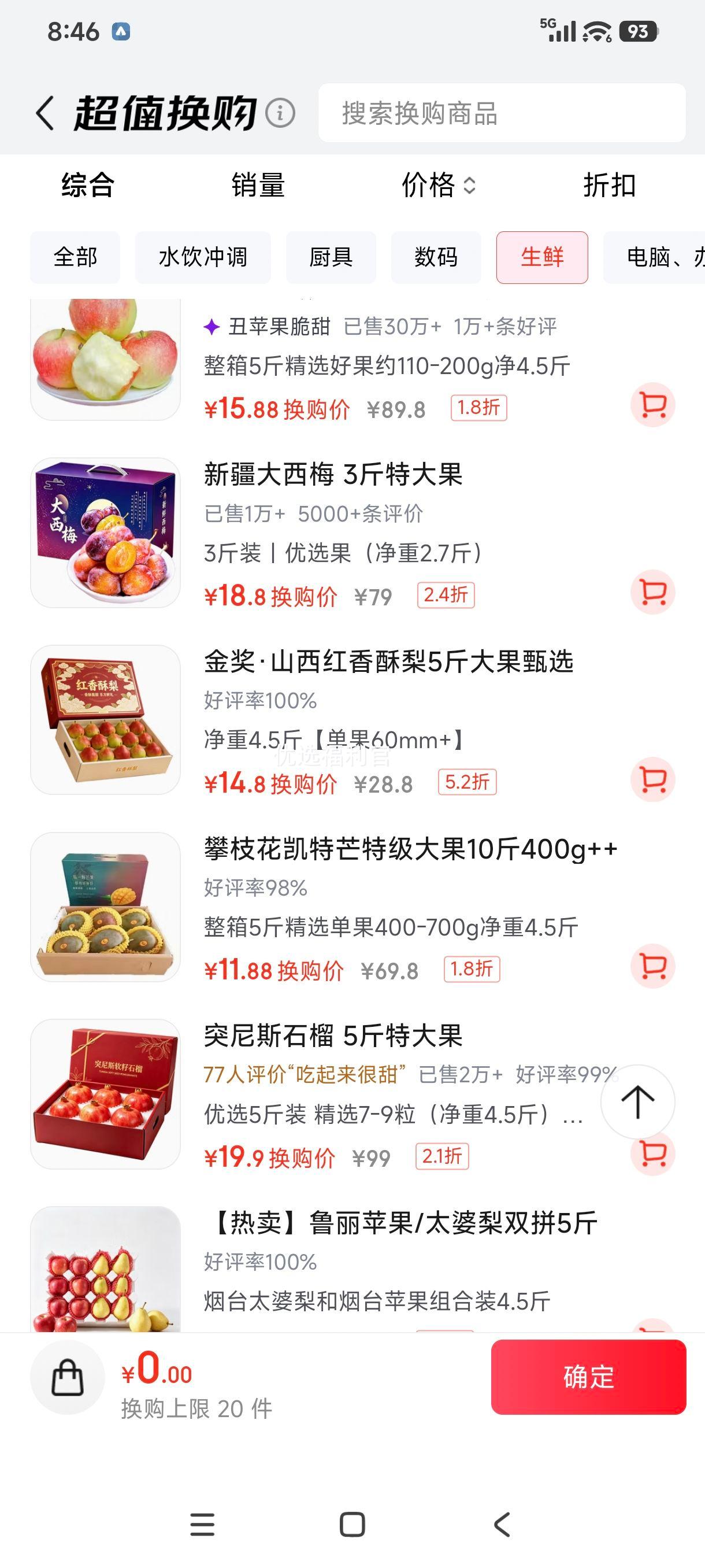 龙多鲜 凯特芒 整箱5斤 精选单果400-700g 11.8元 实付11.8元 - 线报酷