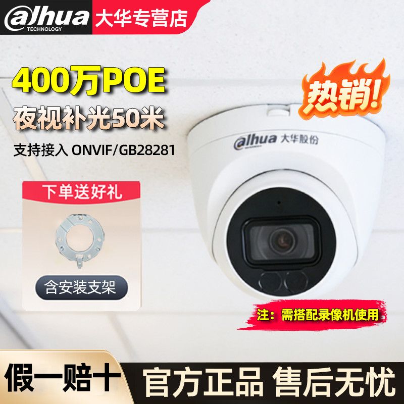大华监控摄像头poe供电半球400万高清室内外红外夜视商用超市防水 169元 - 线报酷