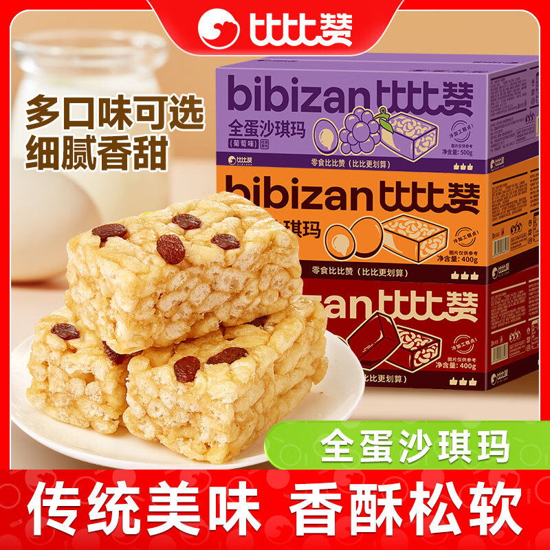 比比赞沙琪玛400g*2 10.9元 - 86线报 比比赞沙琪玛400g*2 10.9元 - 86线报