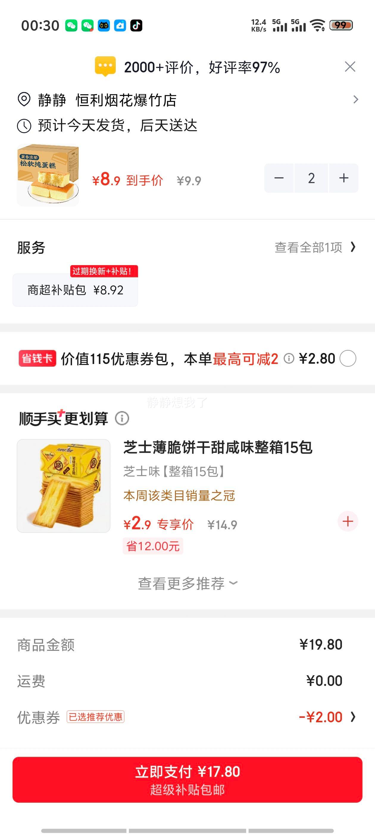 水益农原味纯蛋糕45g×16包 17.8元 - 86线报
