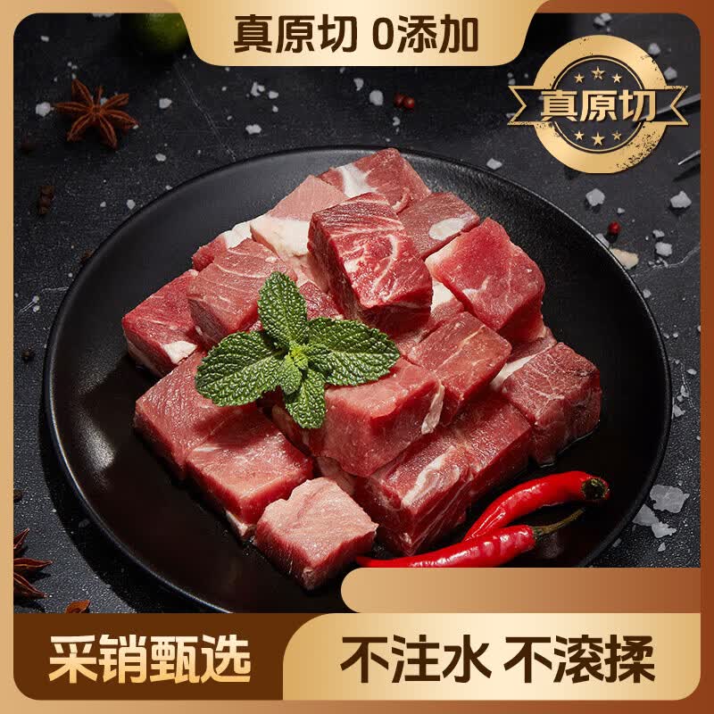 大庄园原切牛腩块1kg 48.93元 - 86线报