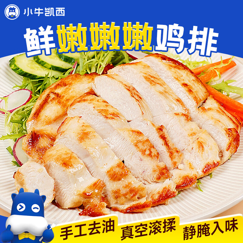小牛凯西香煎鸡排100g*5片 15.89元 - 86线报
