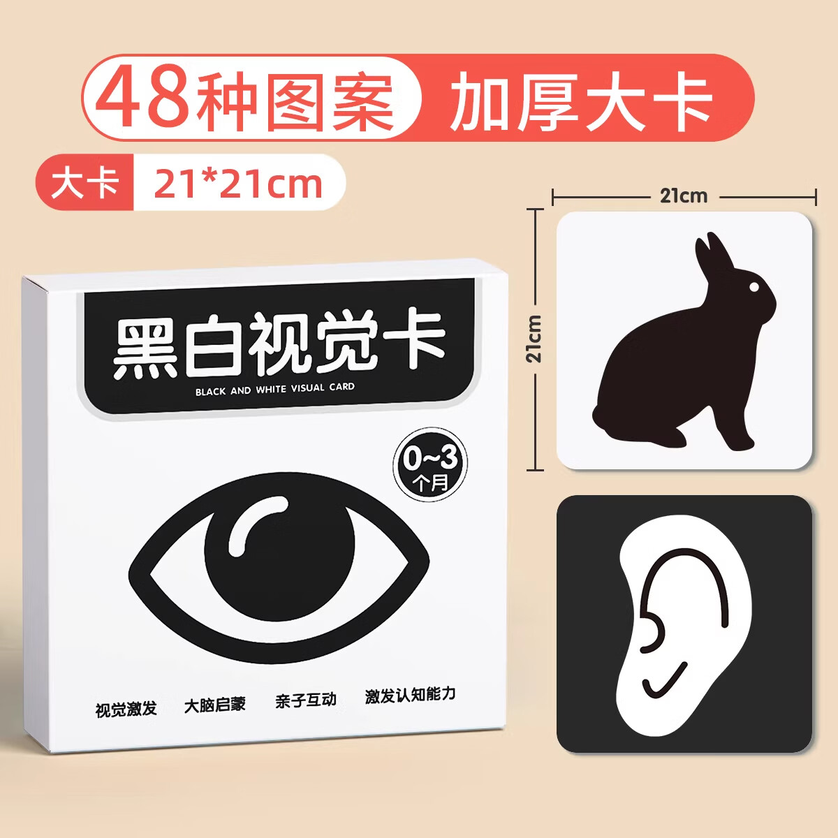 星星舟黑白卡片婴儿早教卡大卡21cm 6.79元 - 86线报
