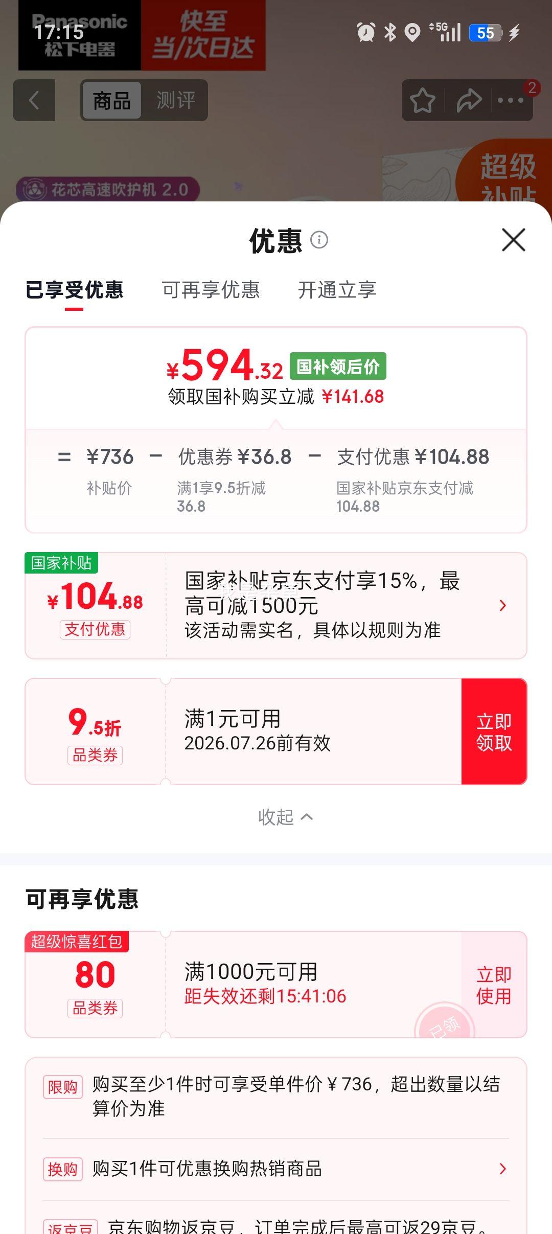 松下JNW61电吹风樱花粉 594.32元 - 86线报