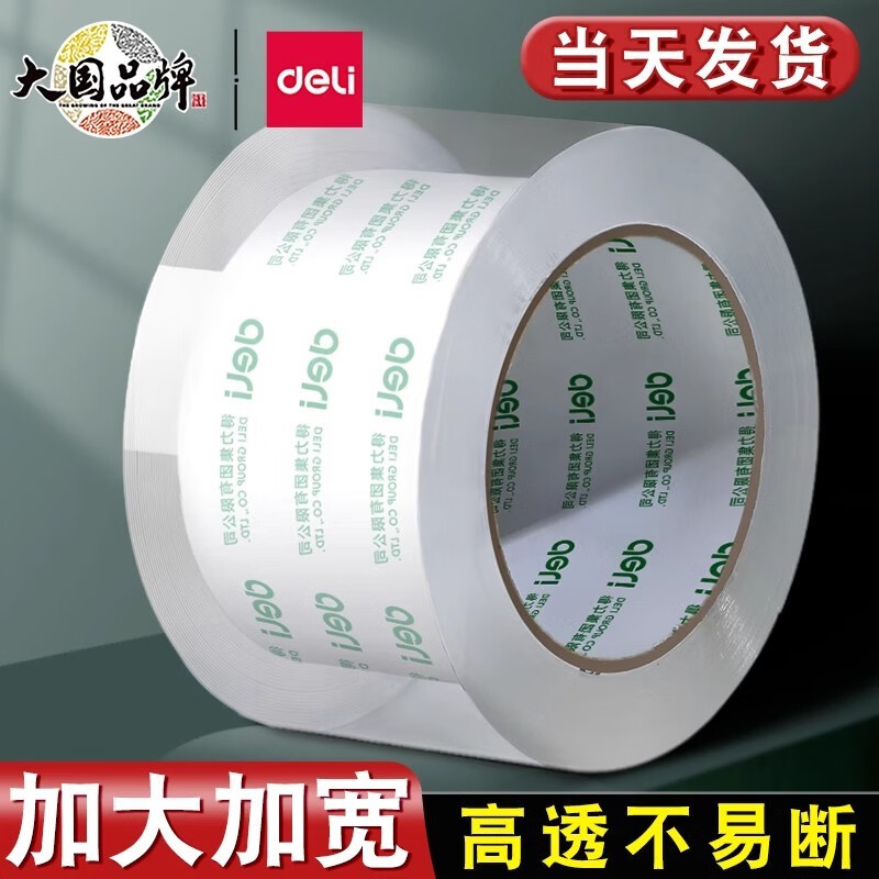 得力透明胶带大卷封箱胶布批发大号加宽胶带封口高透明胶包装45mm*30y/1卷 0.49元 - 86线报 得力透明胶带大卷封箱胶布批发大号加宽胶带封口高透明胶包装45mm*30y/1卷 0.49元 - 86线报