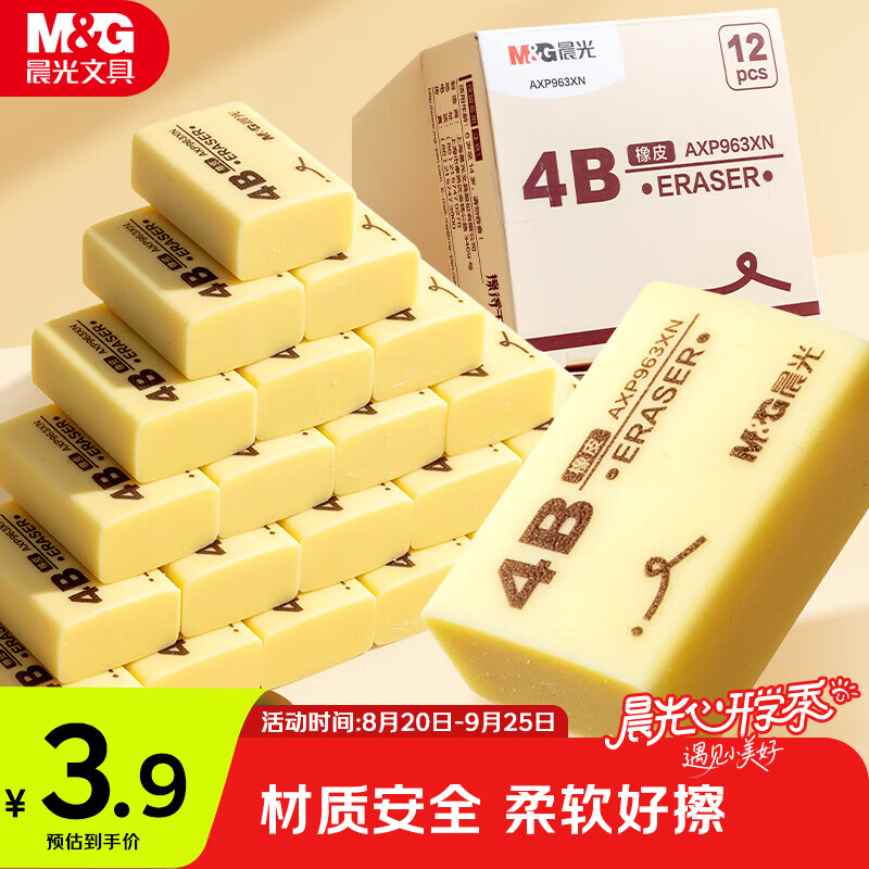 晨光4B经典黄橡皮擦小学生考试专用美术绘图素描橡皮12块装 1.8元 - 86线报 晨光4B经典黄橡皮擦小学生考试专用美术绘图素描橡皮12块装 1.8元 - 86线报