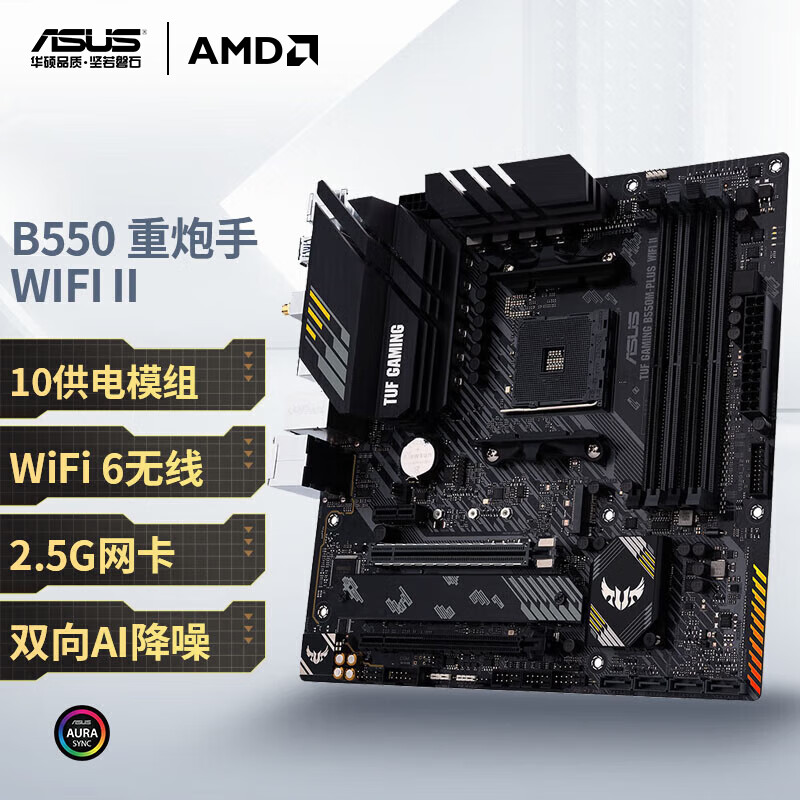 华硕TUF GAMING B550M-PLUS WIFI II重炮手主板 789元 - 86线报 华硕TUF GAMING B550M-PLUS WIFI II重炮手主板 789元 - 86线报