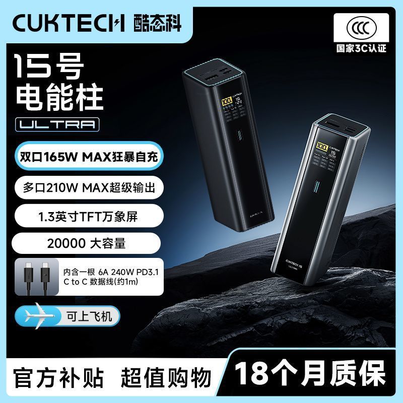 酷态科 15号电能柱Ultra移动电源20000毫安多口210W大功率 282元 - 线报酷