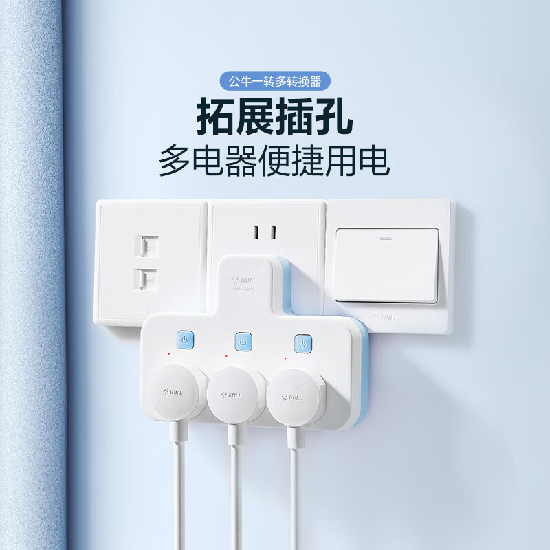 公牛转换插头品字形一转三插座无线转换插座一转三 27.9元 - 86线报