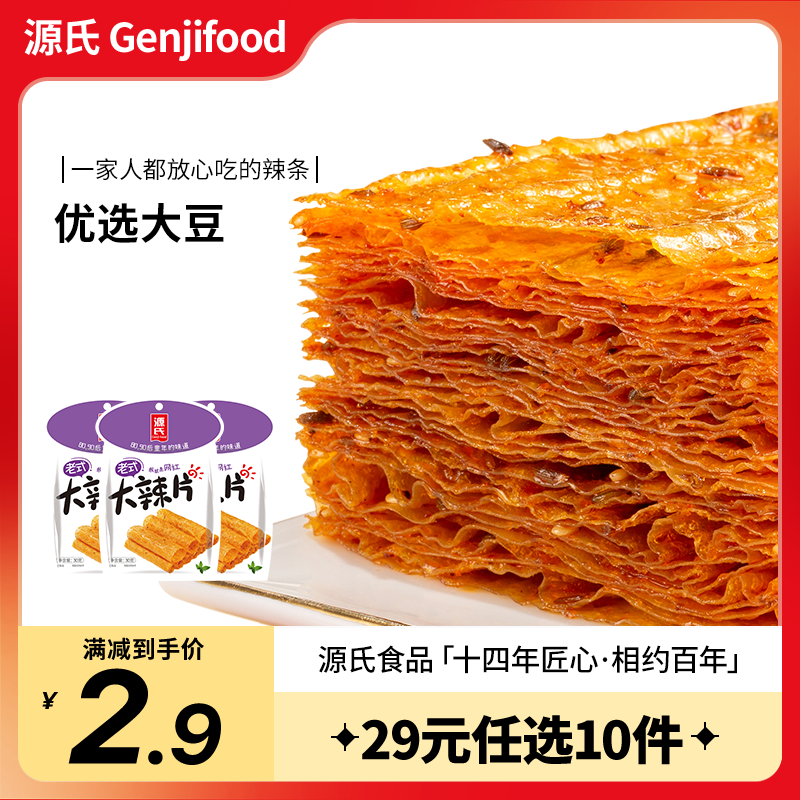 源氏辣条辣片麻辣解馋零食小吃儿时怀旧豆干手撕素肉大豆筋老式大辣片60g 1.9元 - 86线报 源氏辣条辣片麻辣解馋零食小吃儿时怀旧豆干手撕素肉大豆筋老式大辣片60g 1.9元 - 86线报